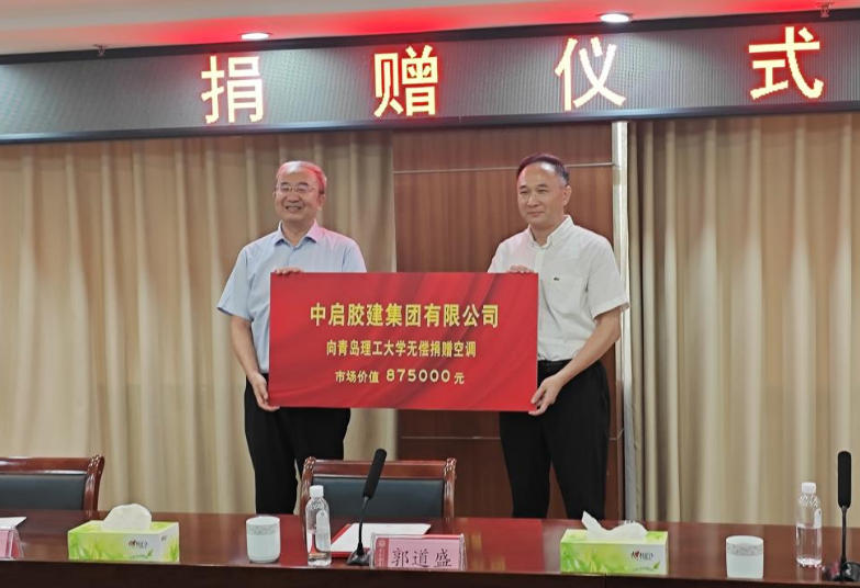 校企合作情誼深  共譜發(fā)展新篇章—中啟膠建集團(tuán)向青島理工大學(xué)捐贈(zèng)空調(diào)儀式順利舉行