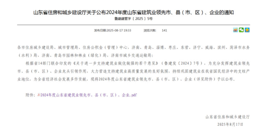 喜報(bào)！中啟膠建集團(tuán)入選2024年度山東省建筑業(yè)綜合實(shí)力領(lǐng)先企業(yè)